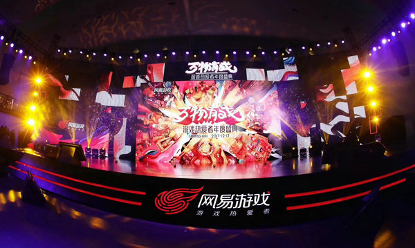 2018网易盛典